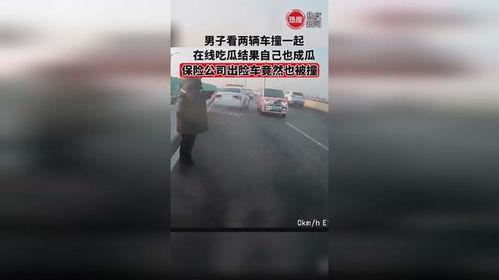 吃瓜被撞视频,视频记录惊险瞬间