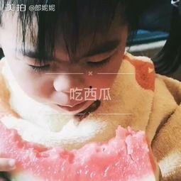 小孩吃瓜现场视频大全集,儿童吃瓜瞬间欢乐集锦