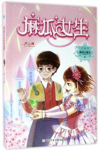 吃货少女麻瓜视频大全