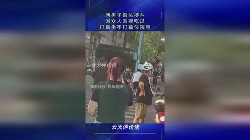 街头打架吃瓜视频大全,揭秘热门打架吃瓜视频背后的故事