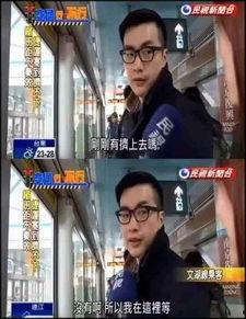 台湾新闻吃瓜视频大全最新,盘点近期热门事件幕后真相